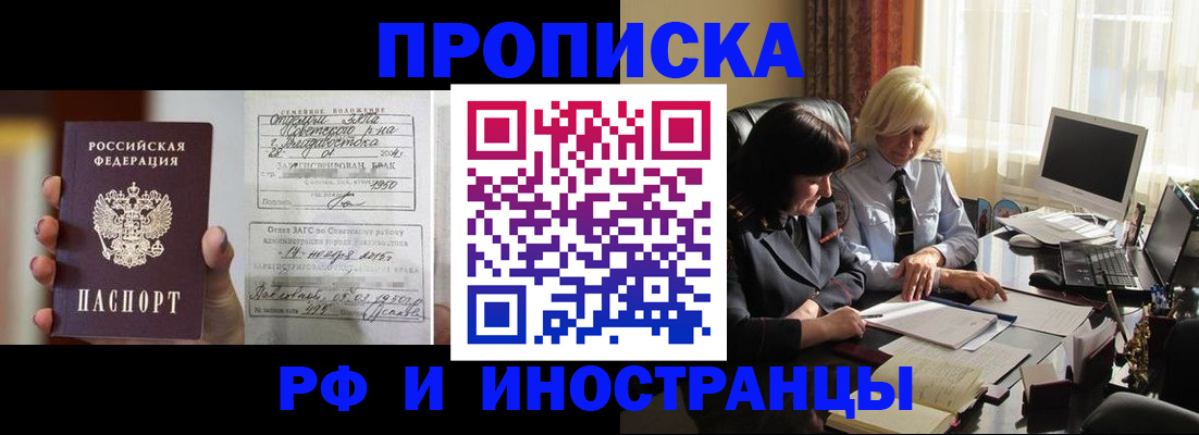 прописка для работы в Туапсе