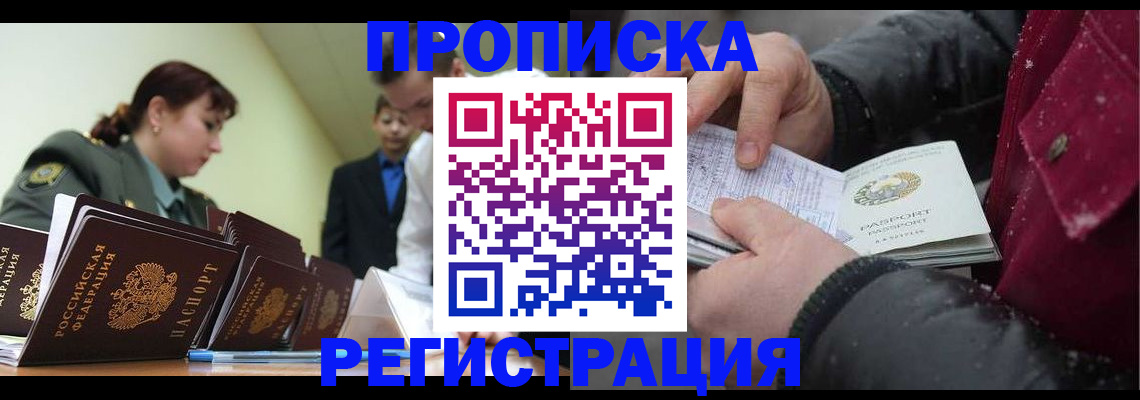 прописка законно в Туапсе