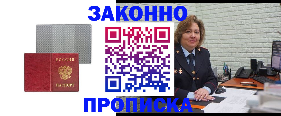 прописка гарантия в Туапсе