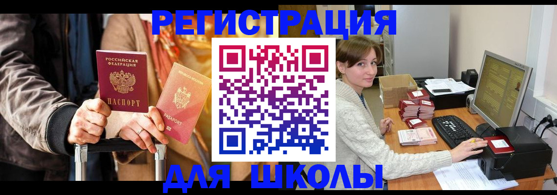 регистрация для школы в Туапсе